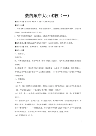 数的顺序、大小比较（一）