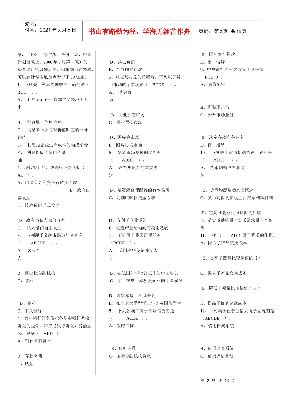 货币银行学知识论述_第2页