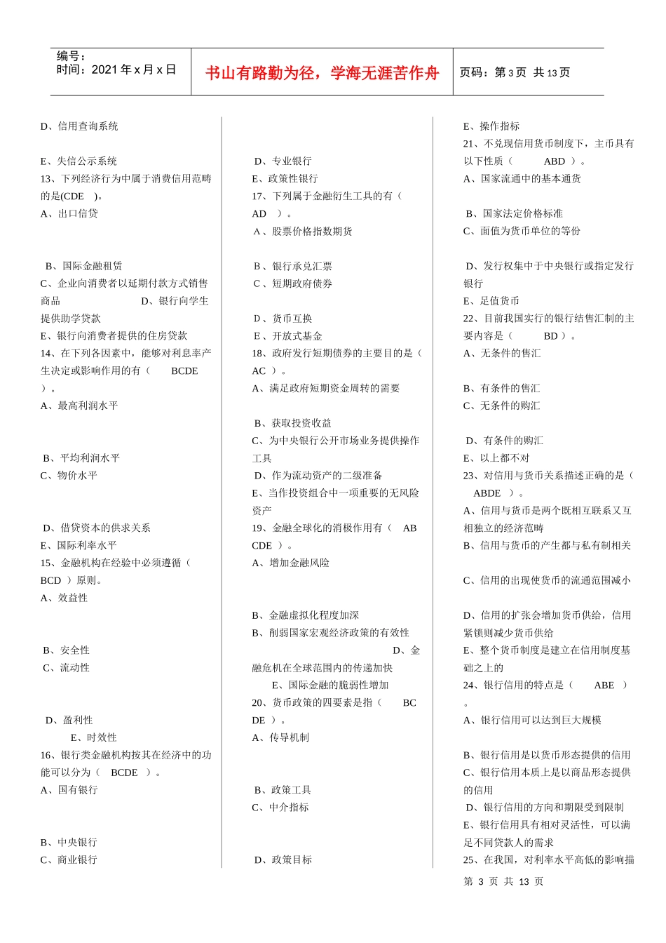 货币银行学知识论述_第3页
