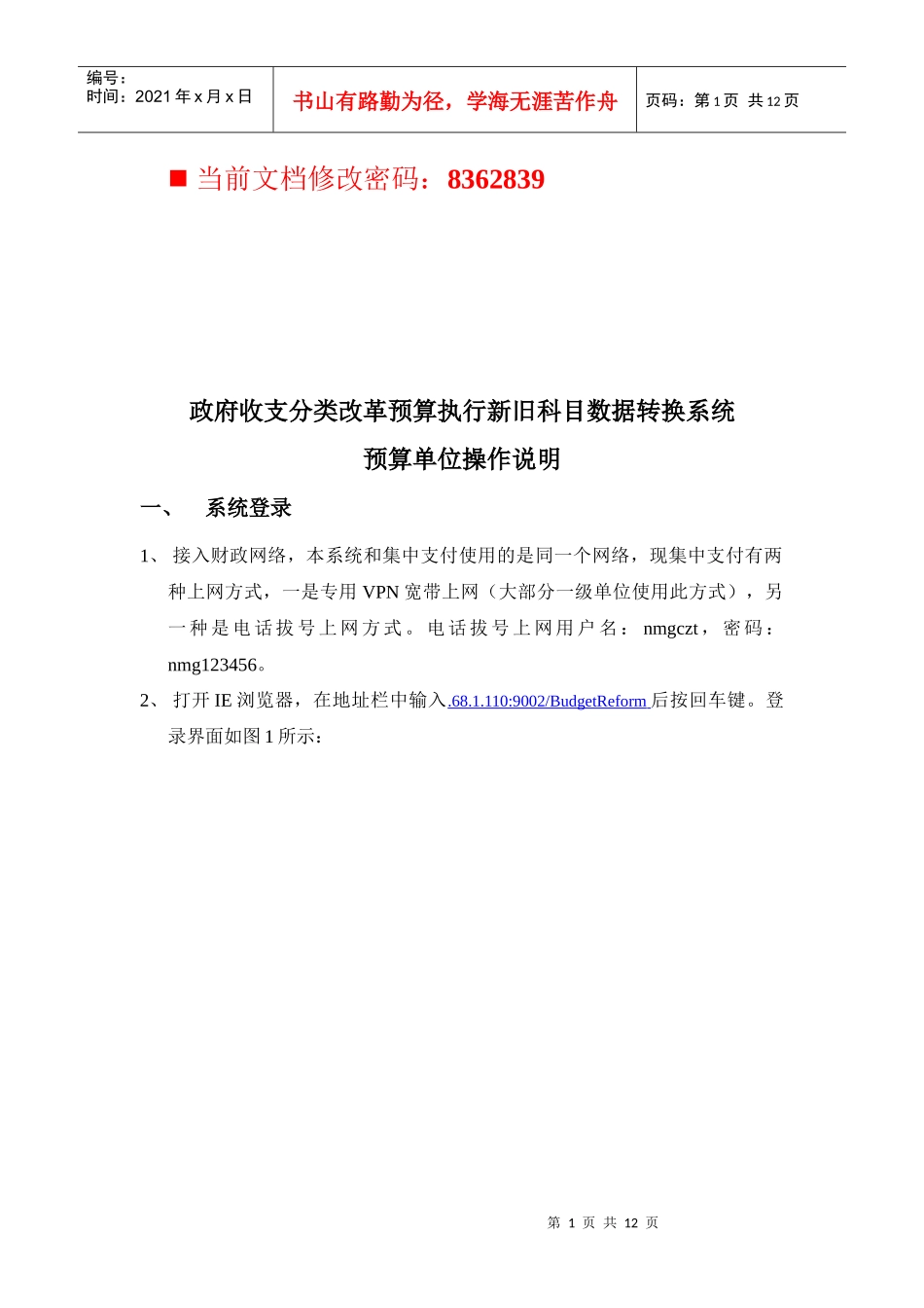 政府收支分类改革预算执行操作说明_第1页