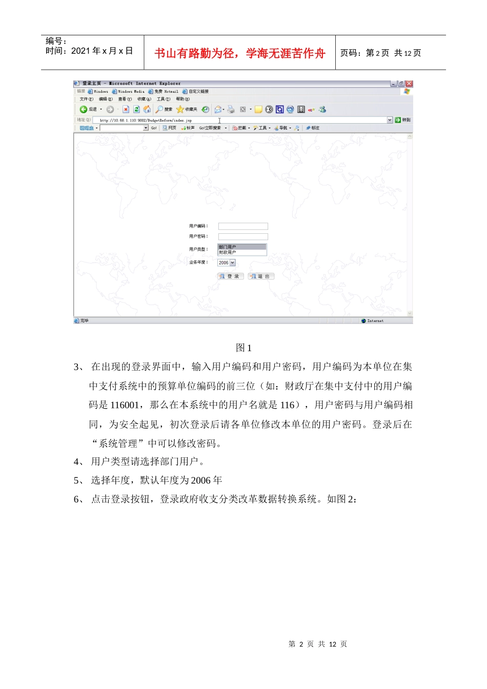 政府收支分类改革预算执行操作说明_第2页