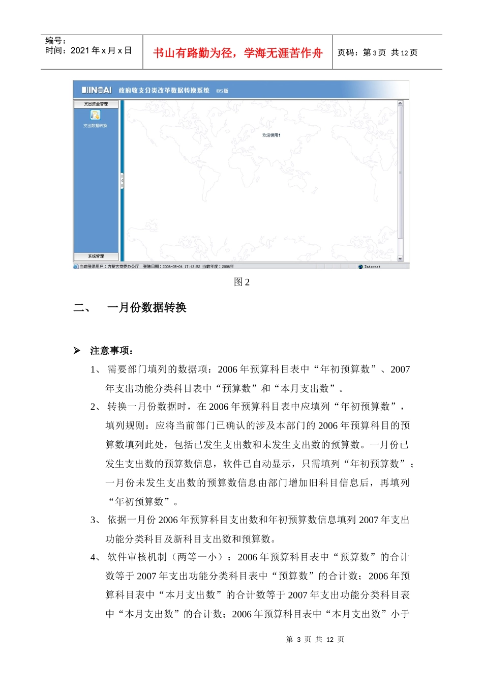 政府收支分类改革预算执行操作说明_第3页