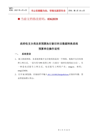 政府收支分类改革预算执行操作说明