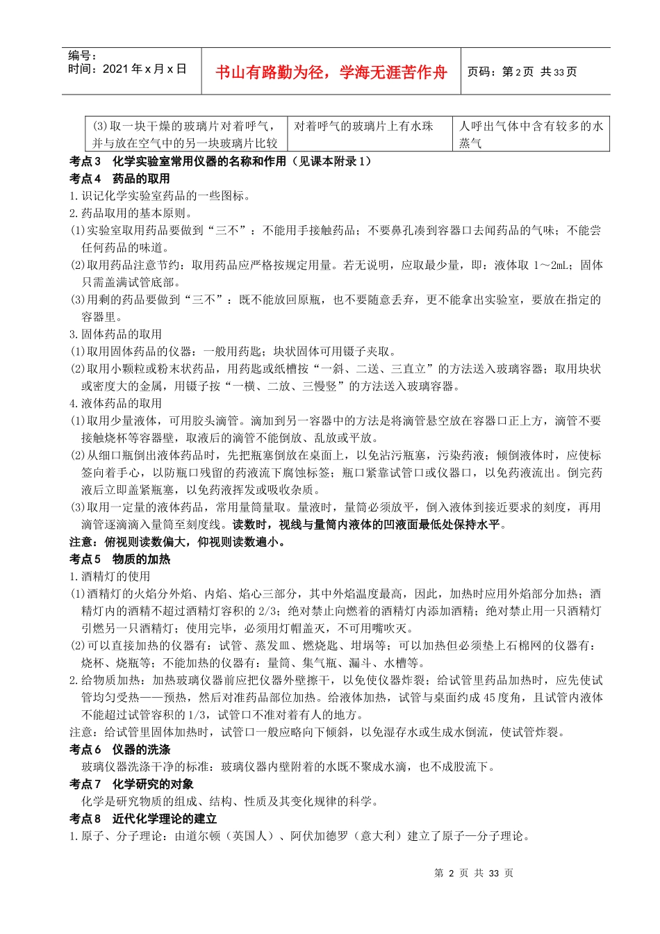 中考化学总复习资料汇总-考点大盘点_第2页