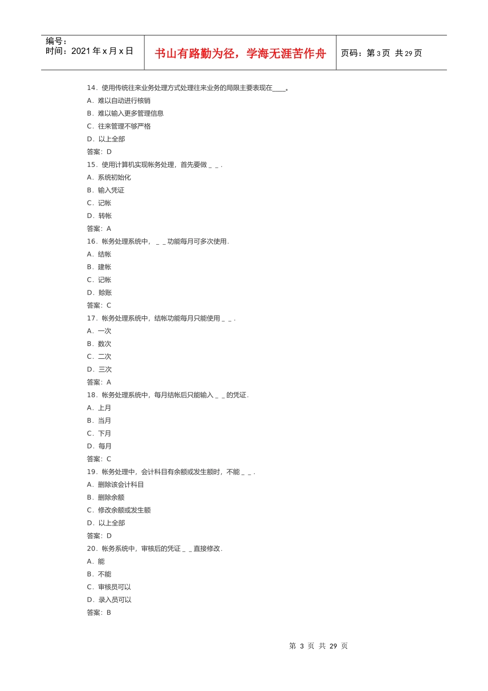最新会计电算化模拟题_第3页