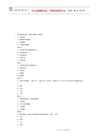 最新会计电算化模拟题