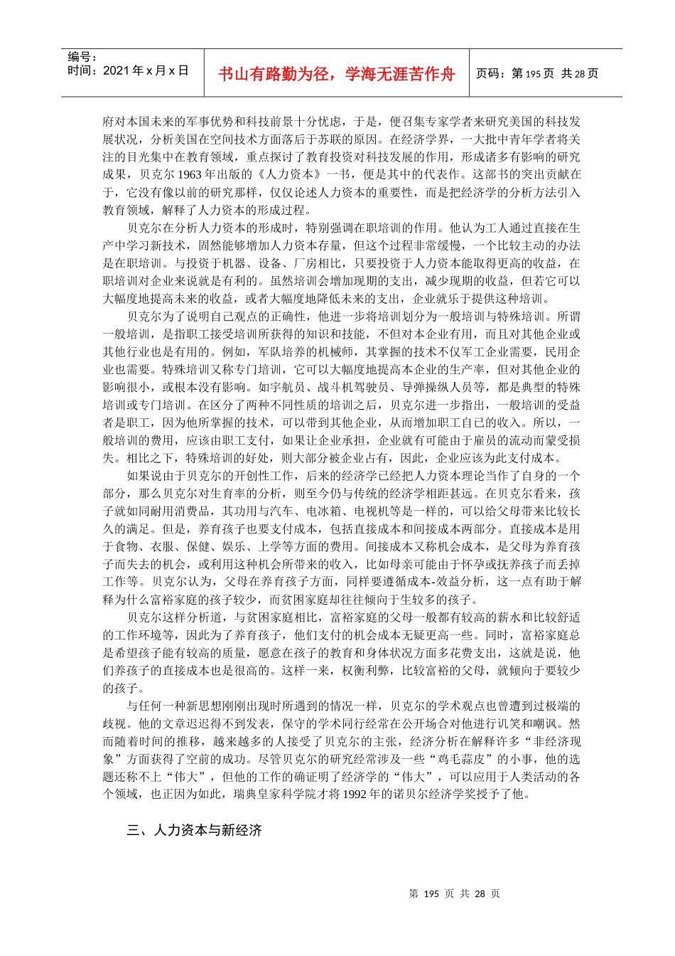 人力资本理论与统计核算_第3页