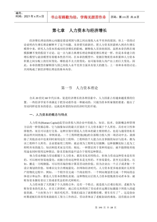 人力资本理论与统计核算