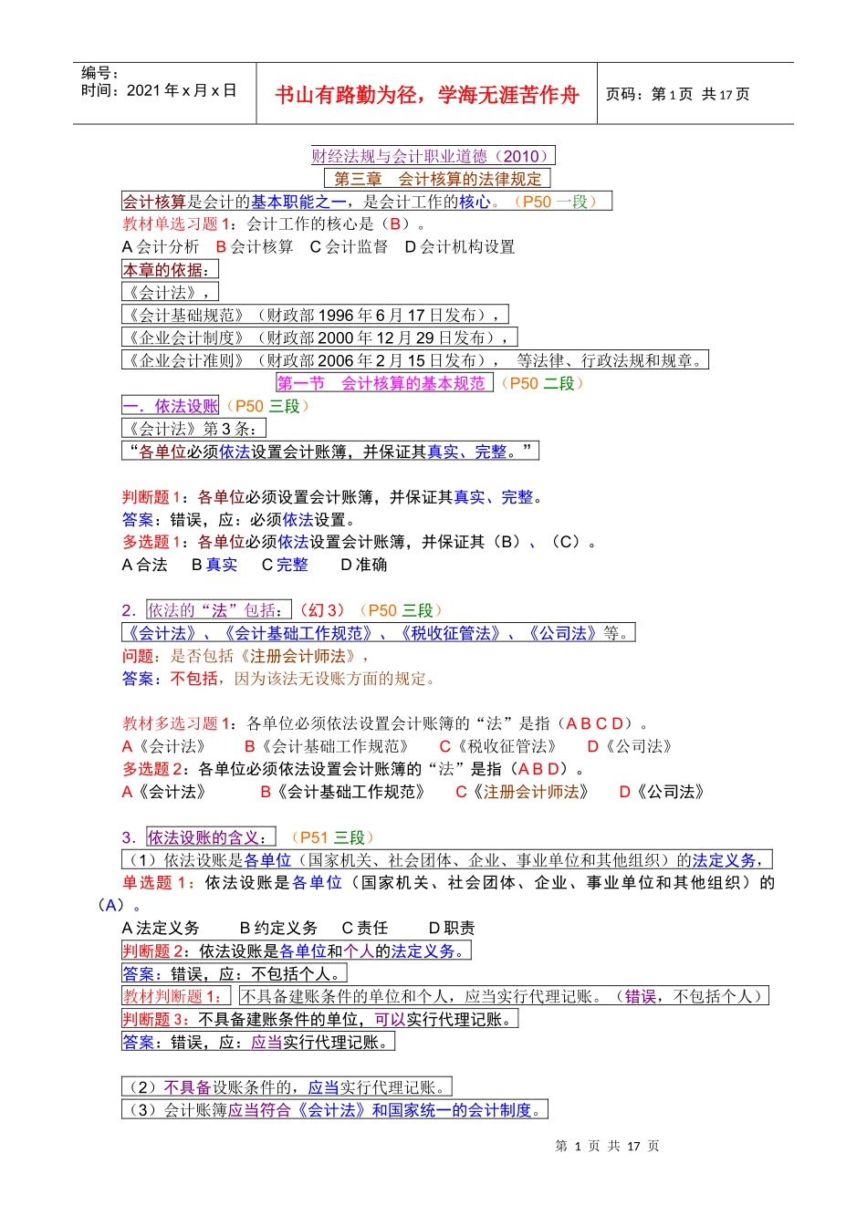 会计核算与会计档案管理_第1页