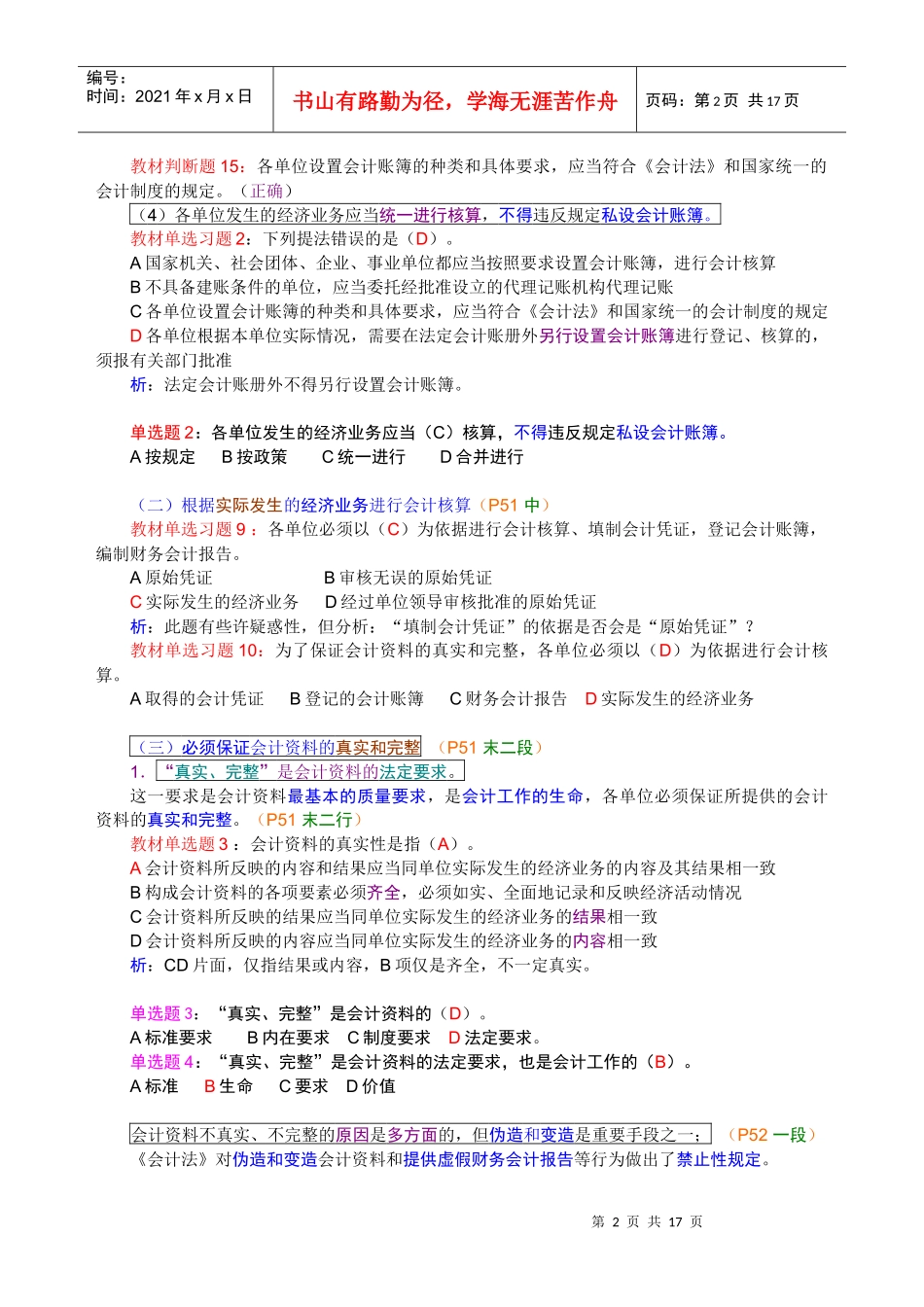 会计核算与会计档案管理_第2页