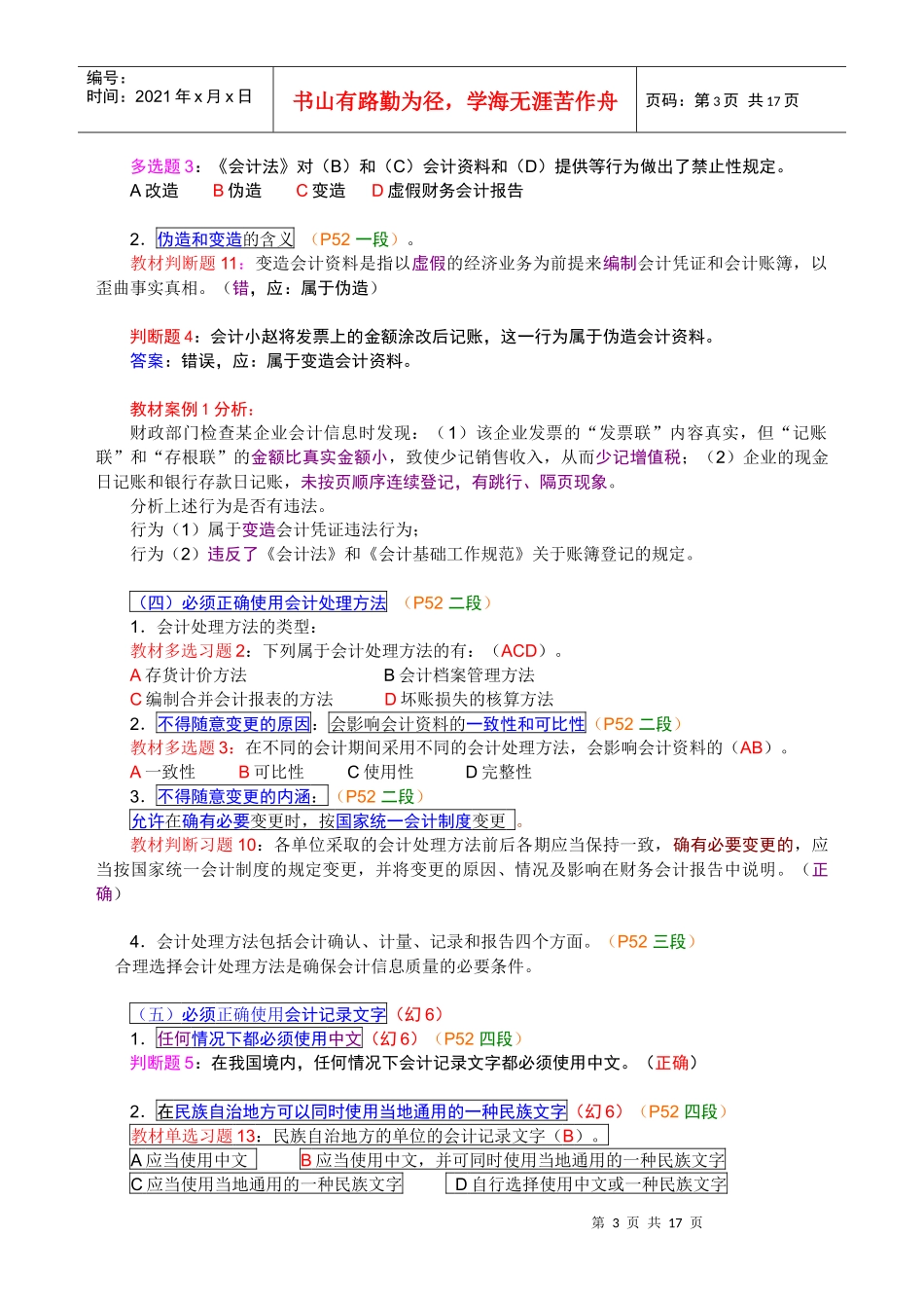会计核算与会计档案管理_第3页