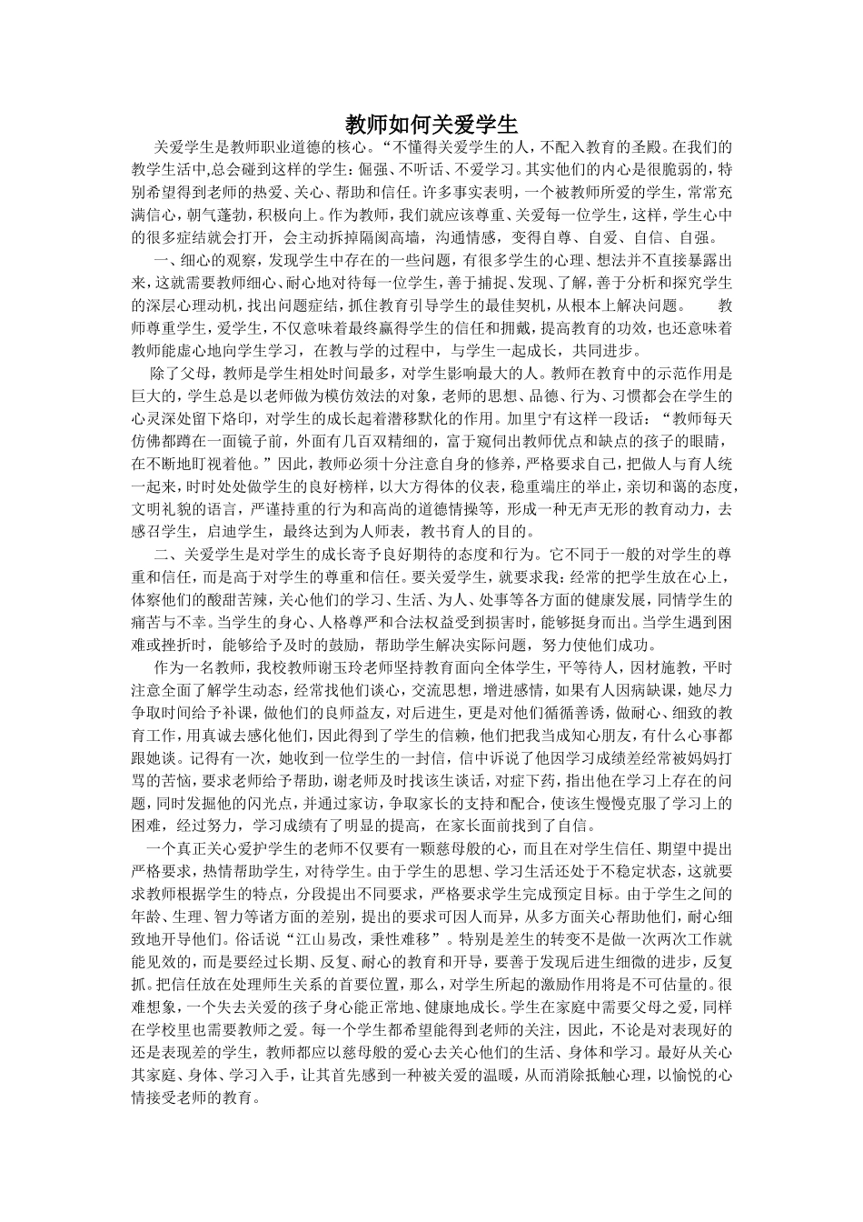 教师如何关爱学生 (2)_第1页