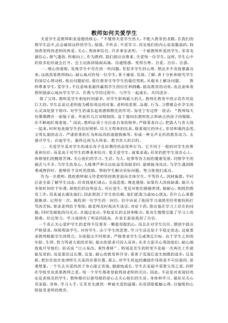 教师如何关爱学生 (2)