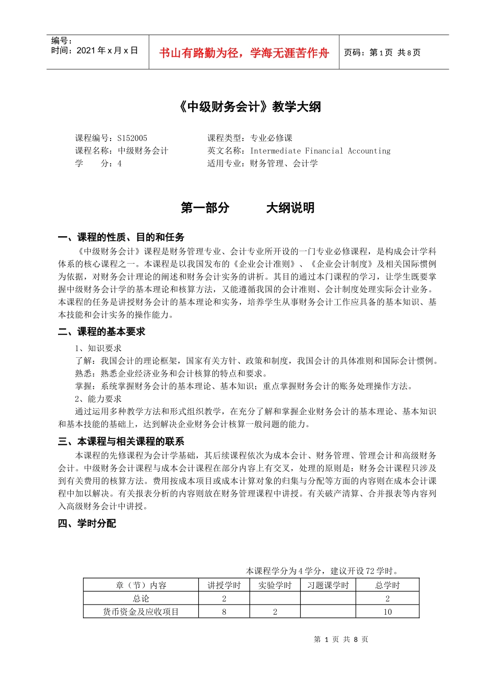 《会计模拟实验教学大纲（上机）》教学大纲_第1页