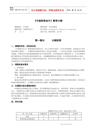 《会计模拟实验教学大纲（上机）》教学大纲