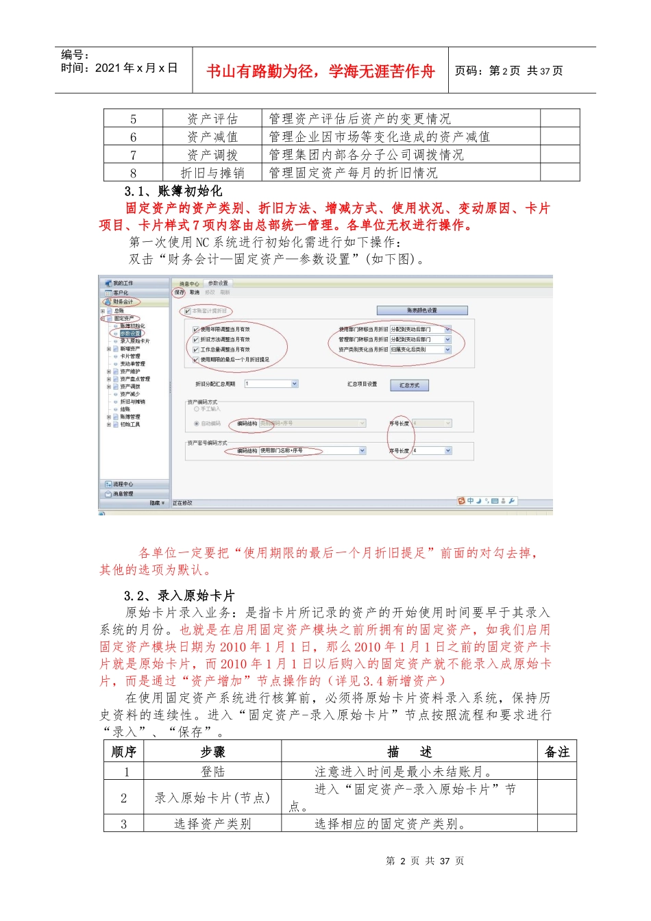 用友NC,固定资产操作手册_第2页