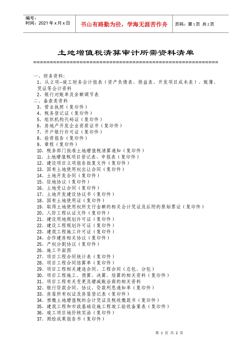 中融发税务师事务所中财会计师事务所有限公司中财资产_第1页