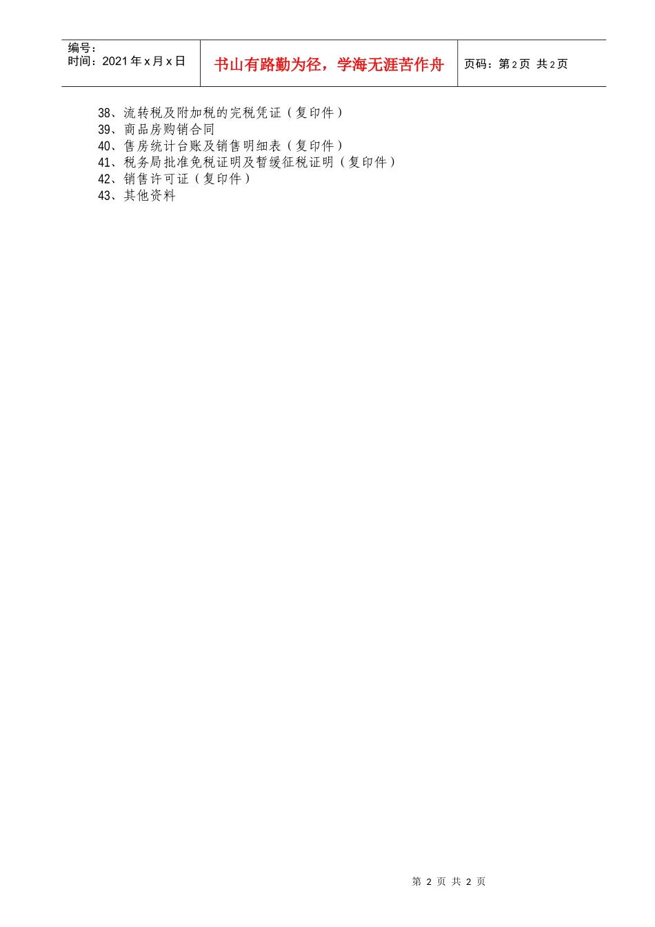 中融发税务师事务所中财会计师事务所有限公司中财资产_第2页