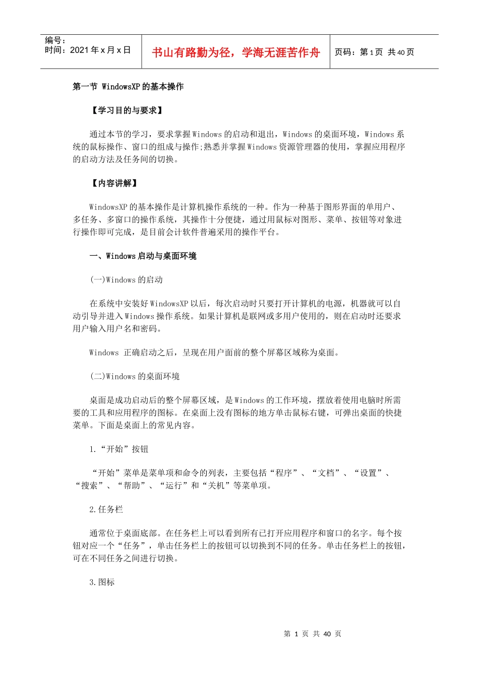 会计资格证考试必备~~计算机基本操作_第1页