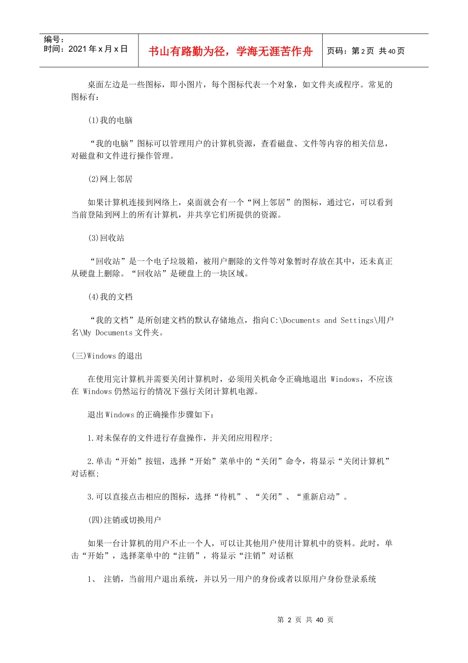 会计资格证考试必备~~计算机基本操作_第2页