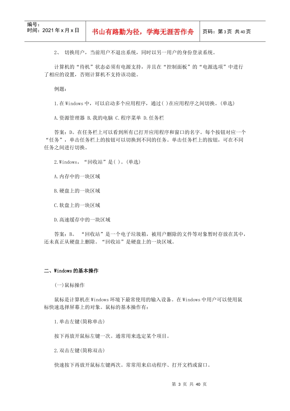 会计资格证考试必备~~计算机基本操作_第3页