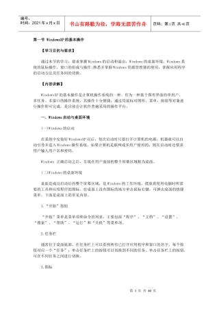 会计资格证考试必备~~计算机基本操作