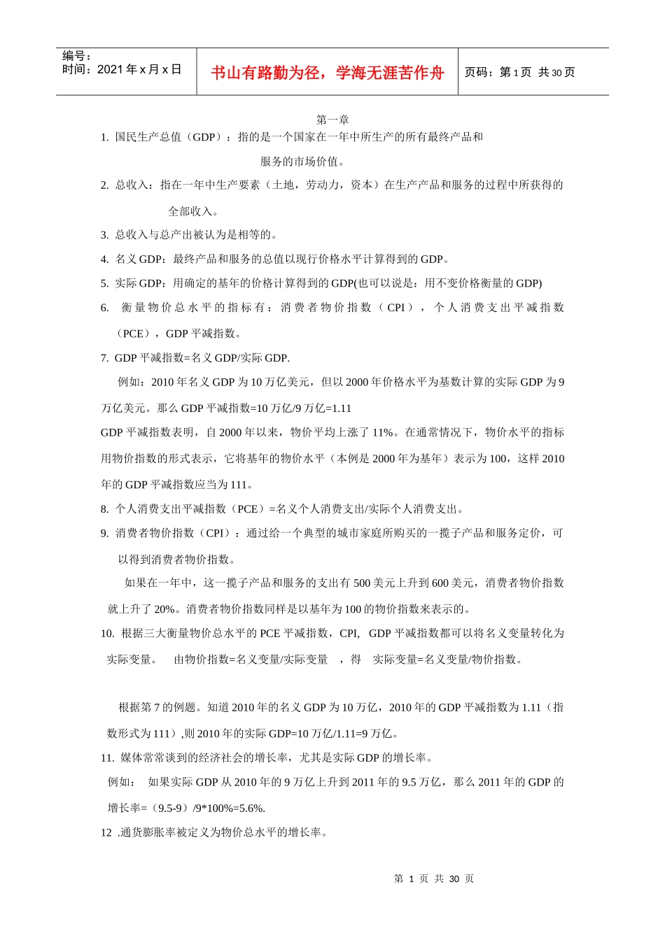 货币银行学知识点归纳_第1页