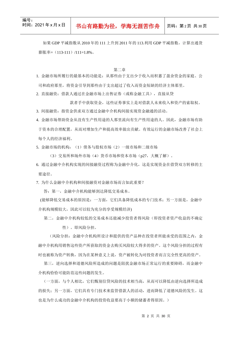 货币银行学知识点归纳_第2页