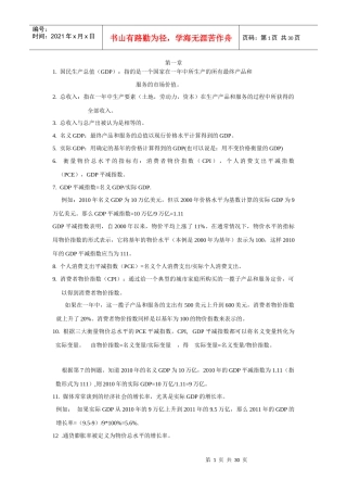 货币银行学知识点归纳