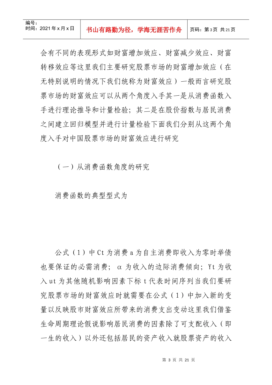 中国股票市场财富效应微弱探讨_第3页