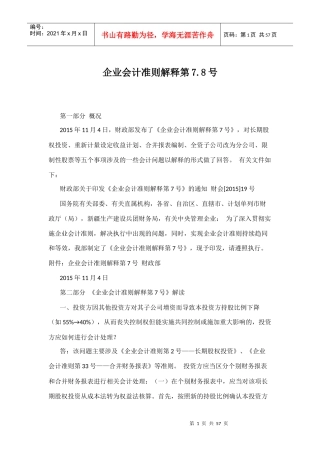 企业会计准则解释(doc 54页)