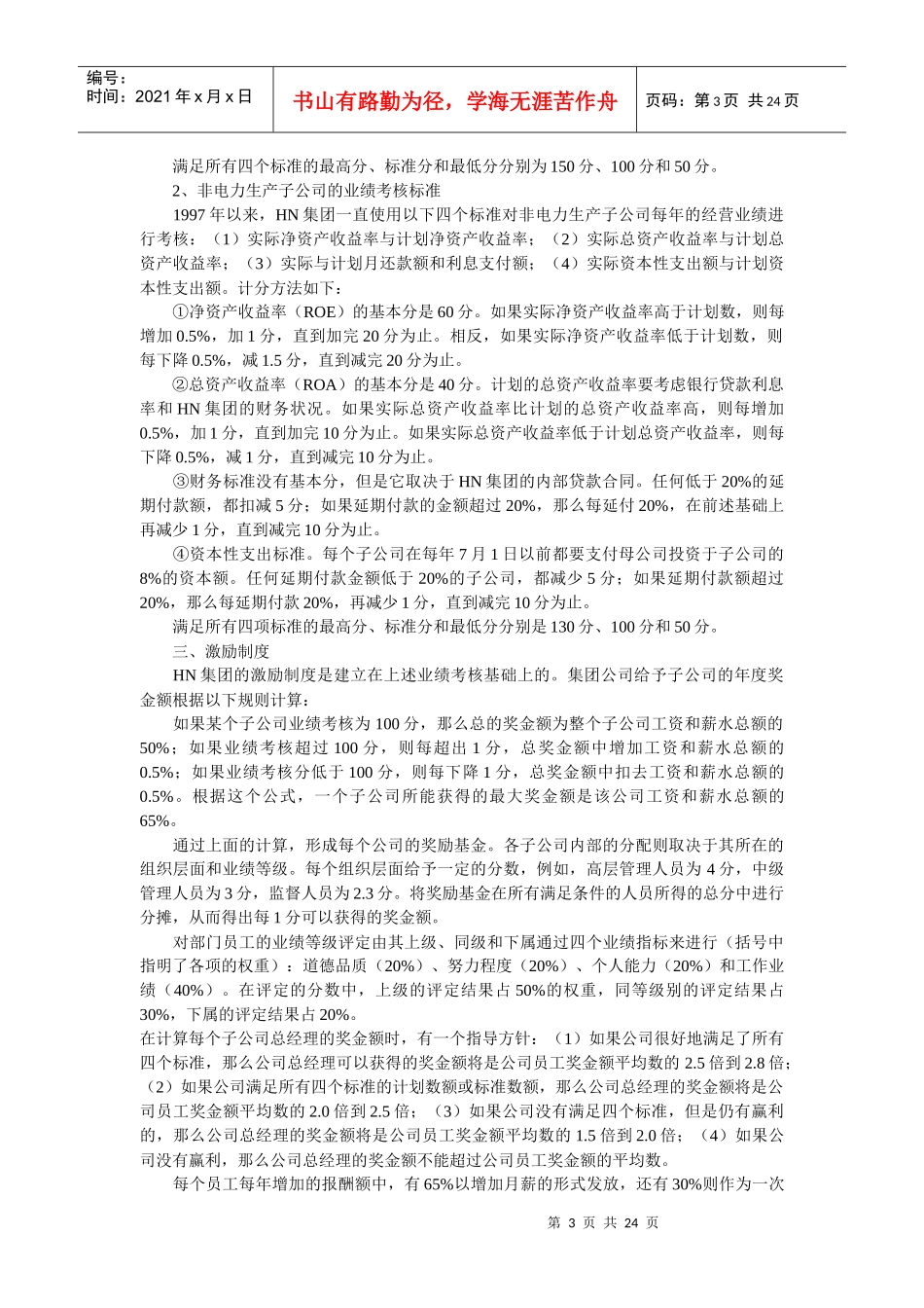 财务案例研究点评分析_第3页