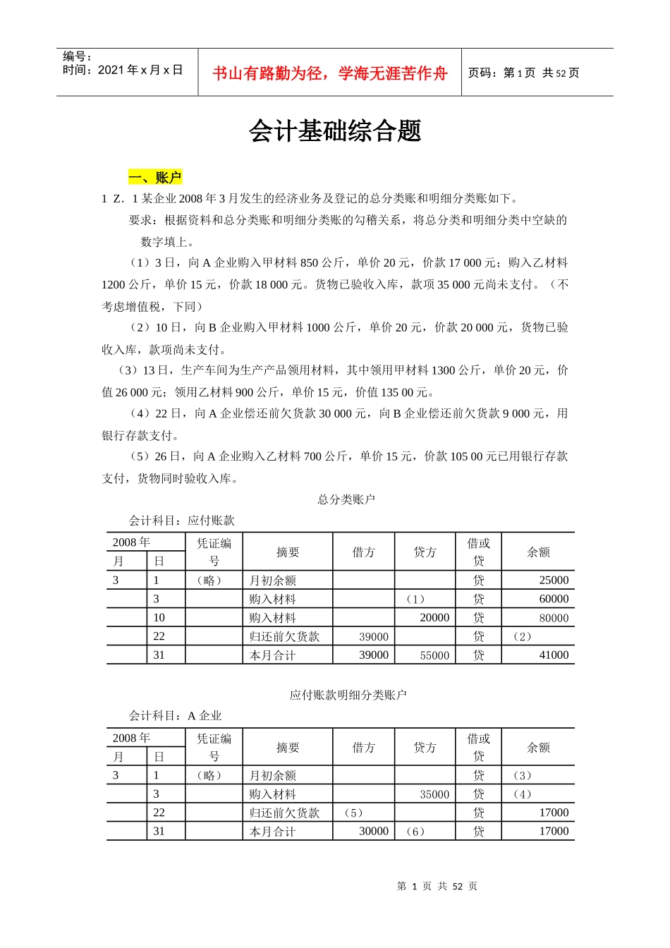 XXXX年广东省会计从业资格会计专业知识无纸化考试(大题_第1页