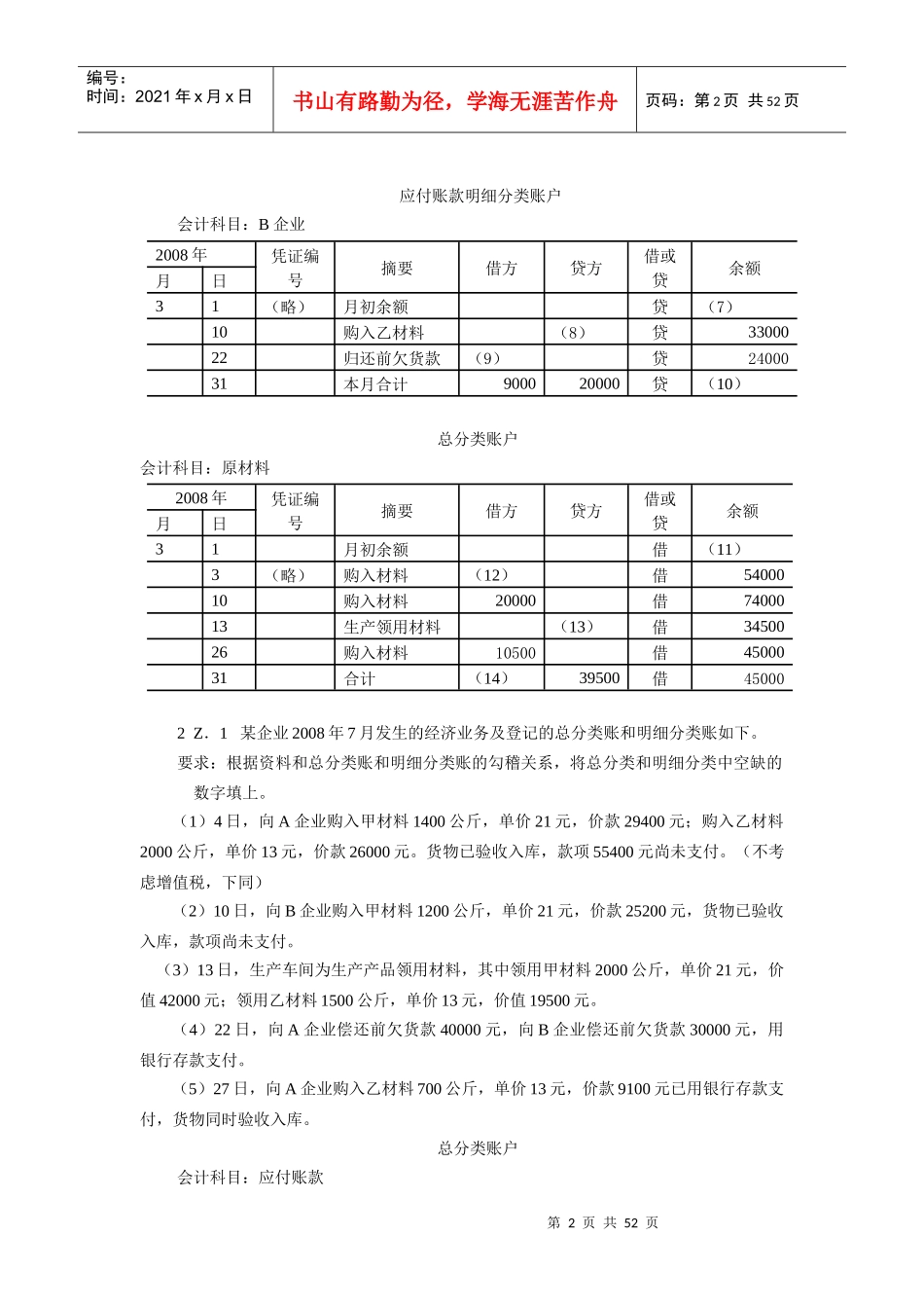 XXXX年广东省会计从业资格会计专业知识无纸化考试(大题_第2页