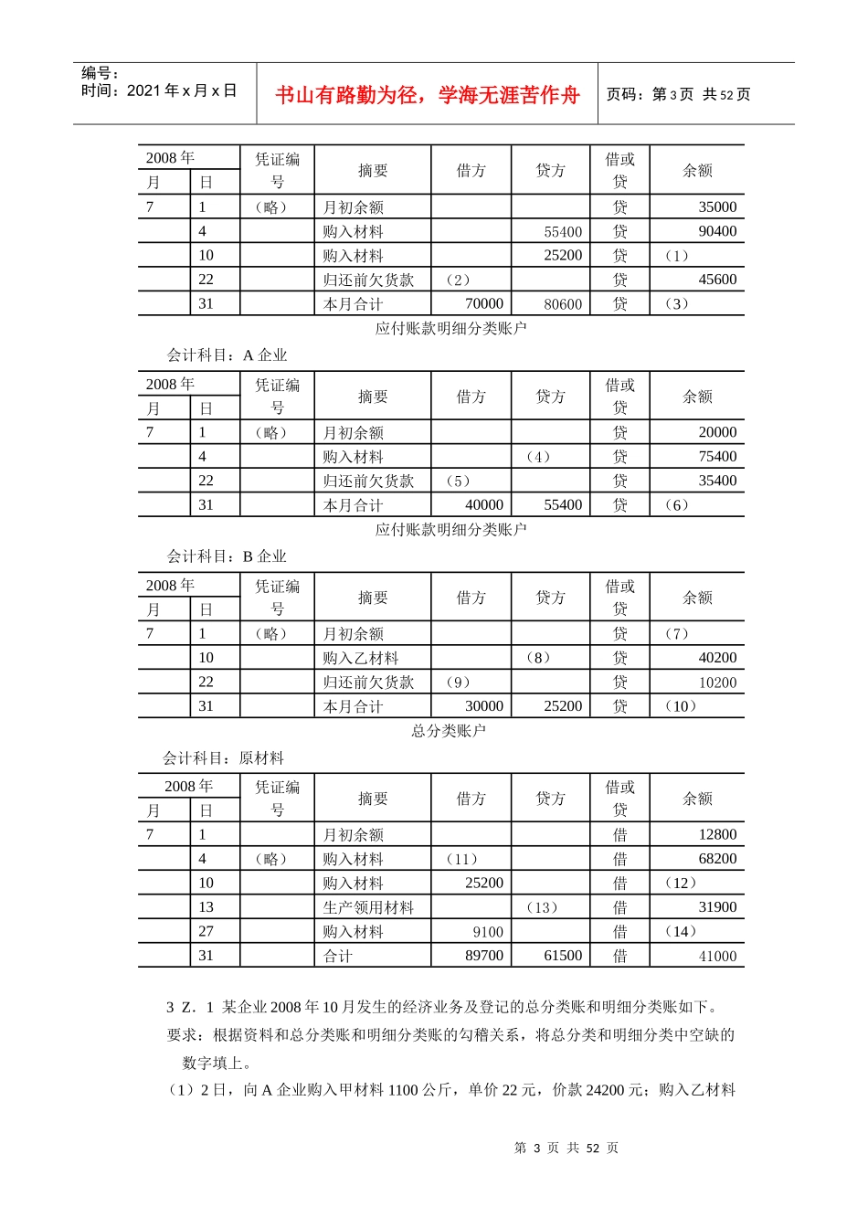 XXXX年广东省会计从业资格会计专业知识无纸化考试(大题_第3页