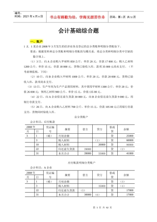 XXXX年广东省会计从业资格会计专业知识无纸化考试(大题