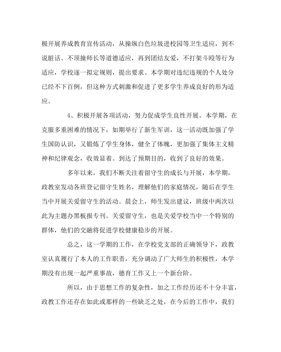 政教处范文政工处作总结_第2页