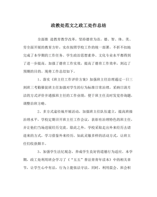 政教处范文政工处作总结