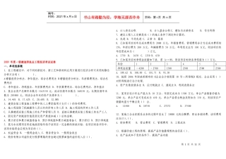 一级建造师执业工程经济模拟试题