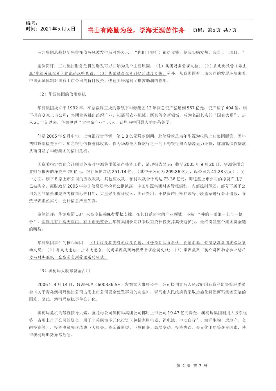 内部控制失效案例分析_第2页