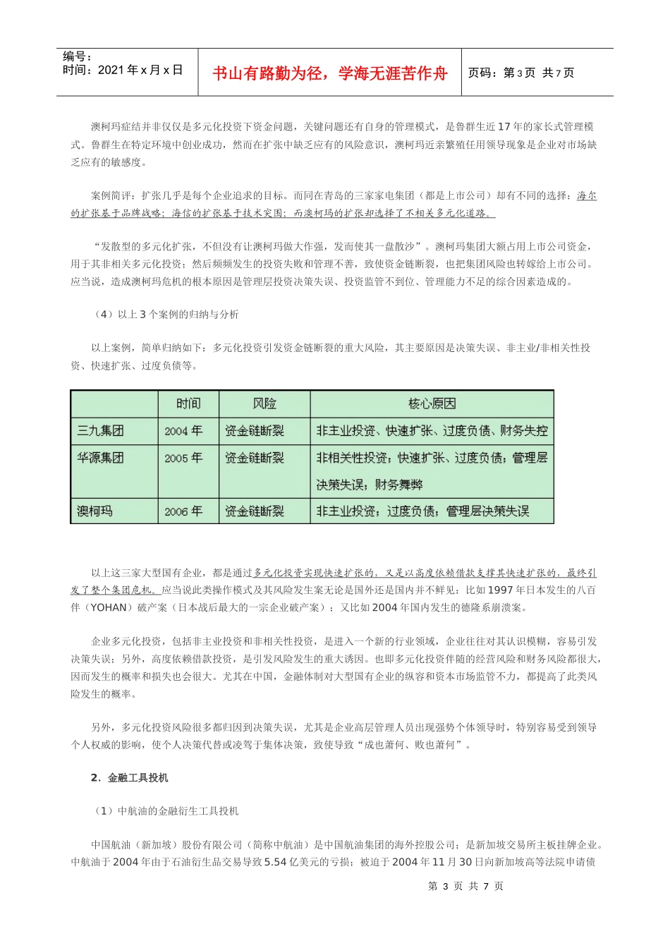 内部控制失效案例分析_第3页