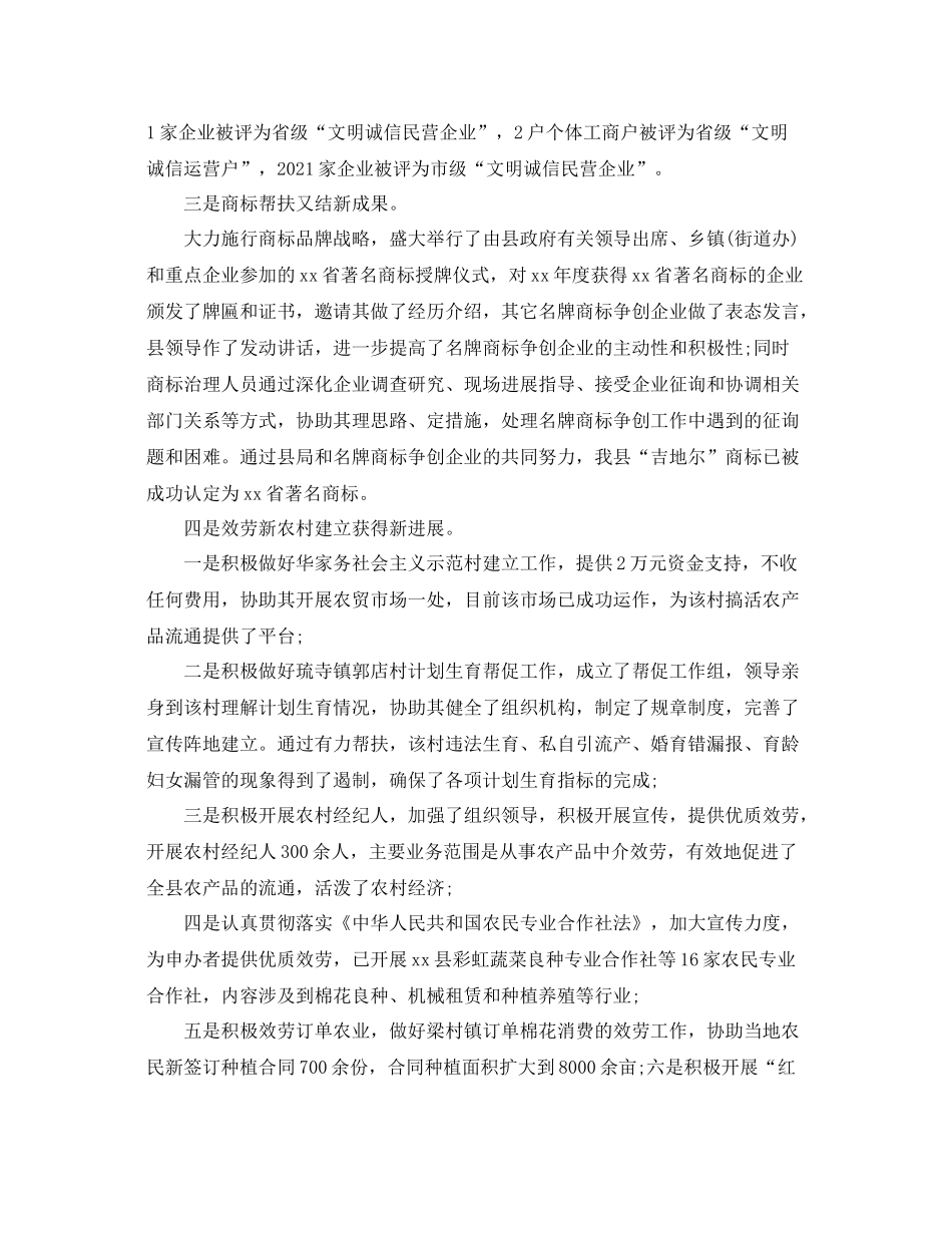 工作参考总结格式有关工作参考总结格式范文大全_第2页