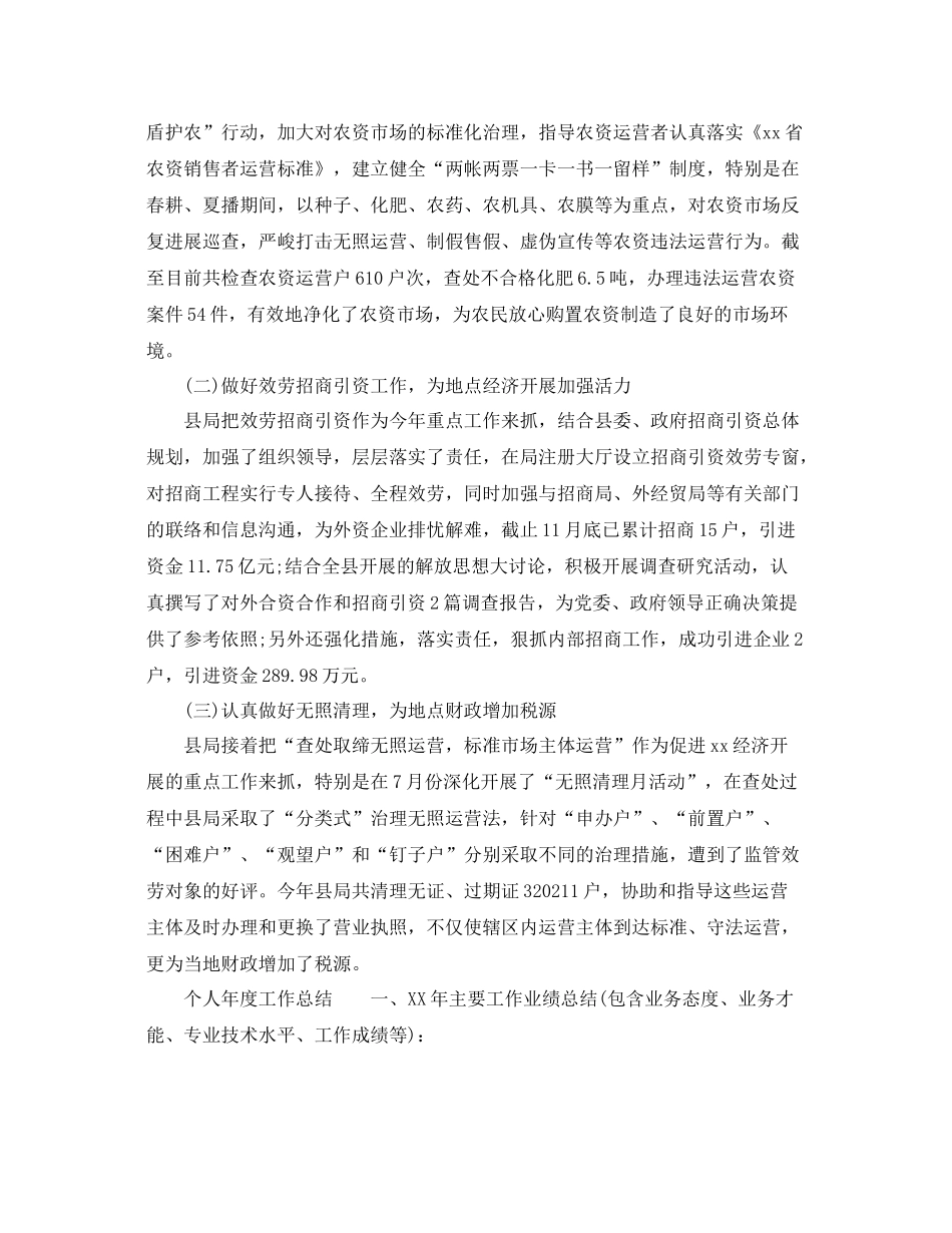 工作参考总结格式有关工作参考总结格式范文大全_第3页