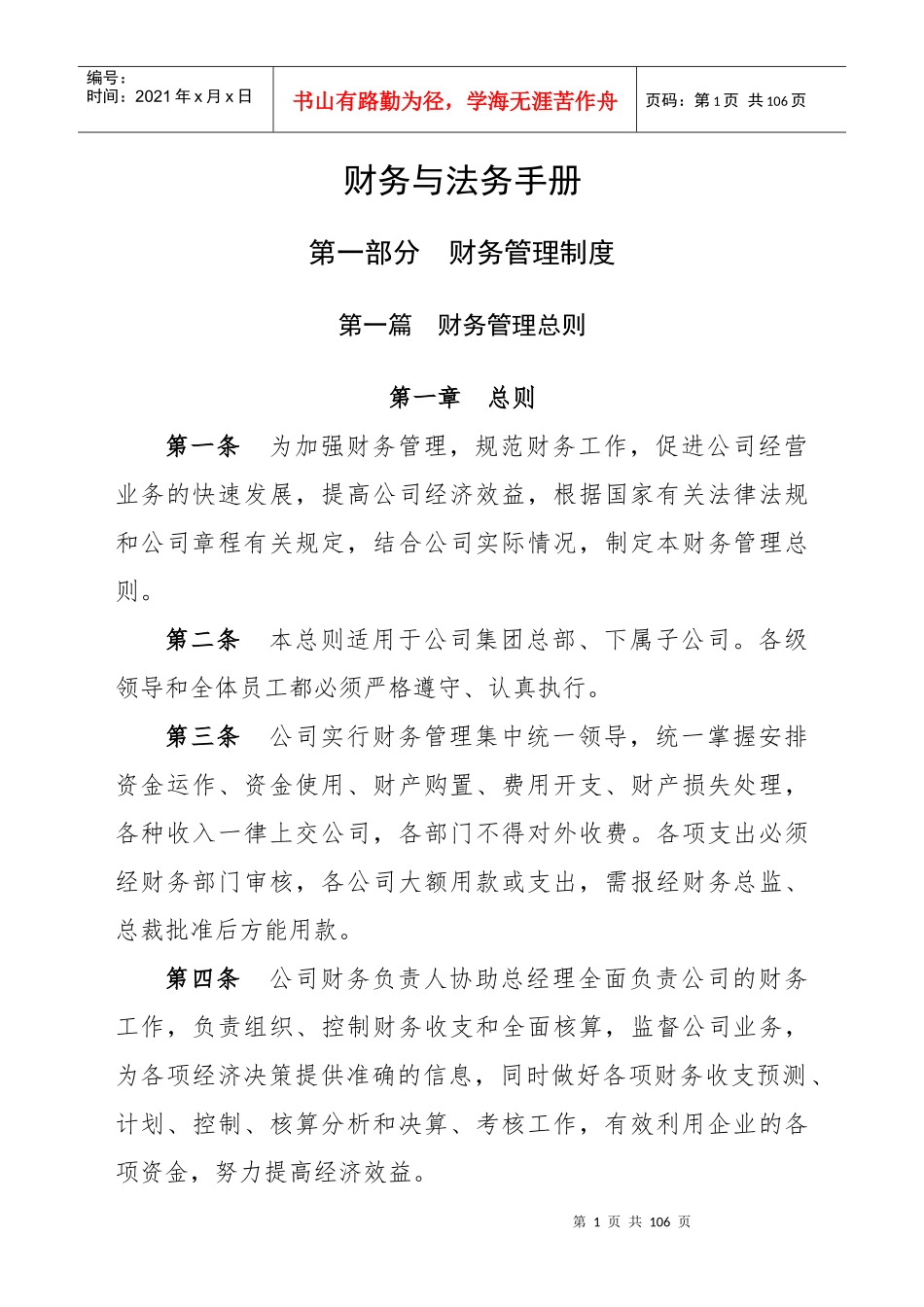 财务与法务手册范本_第1页