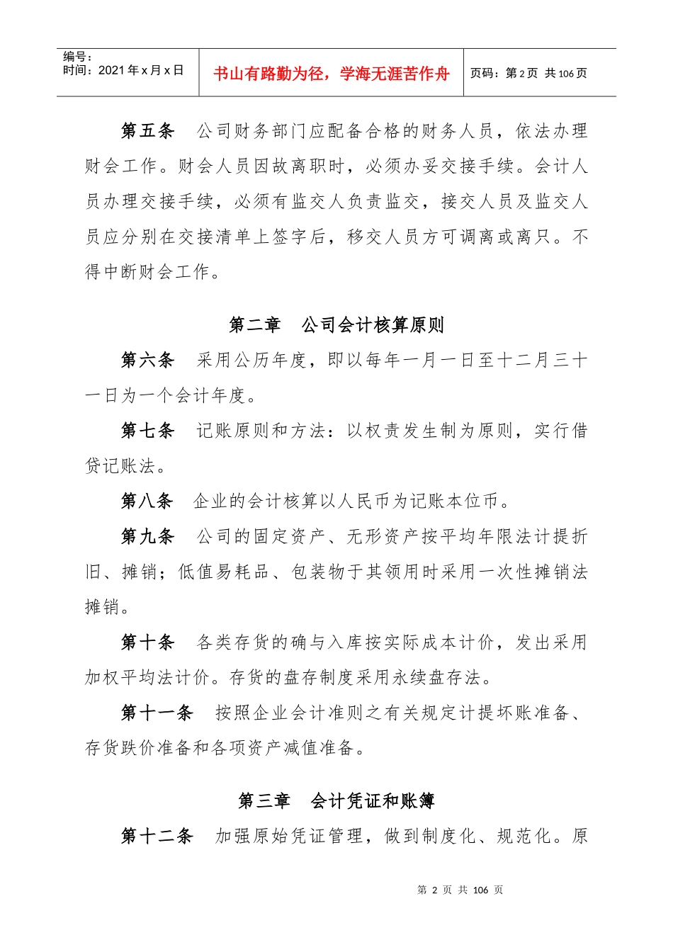 财务与法务手册范本_第2页