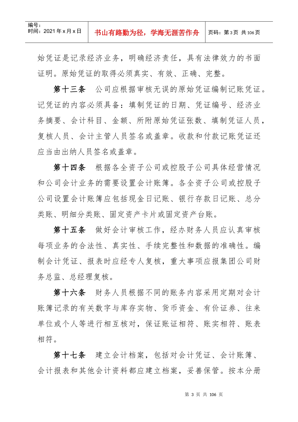 财务与法务手册范本_第3页