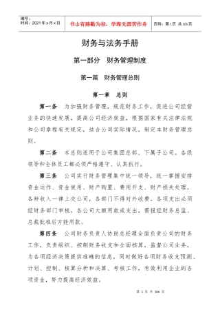 财务与法务手册范本