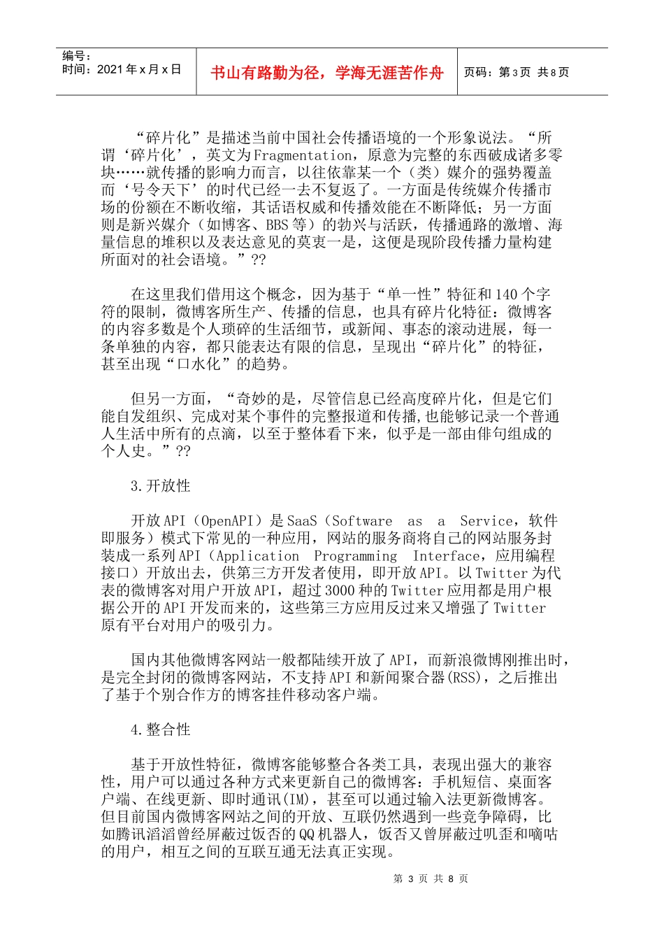 微博客传播特性及盈利模式分析_第3页
