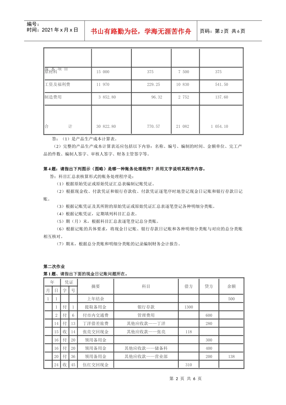 会计制度设计手抄本作业答案_第2页