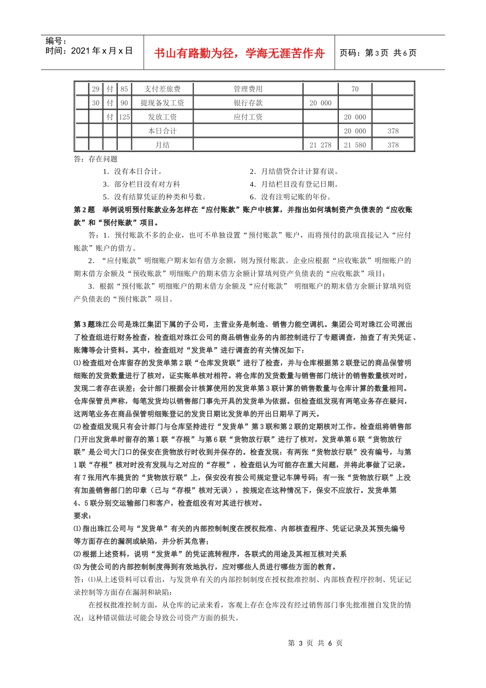 会计制度设计手抄本作业答案_第3页